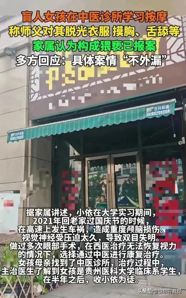 魔手伸向盲人女孩,学按摩被脱光衣服摸胸、舌舔私密处,引发众怒