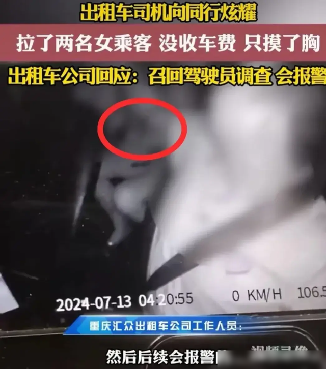 重庆这个出租车司机火了,凌晨四点拉女客摸胸,网民:你摊上事了