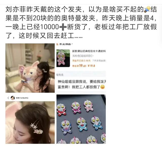 刘亦菲没想到吧,穿黑丝的“诱惑”都没戴19块钱的奥特曼发夹大
