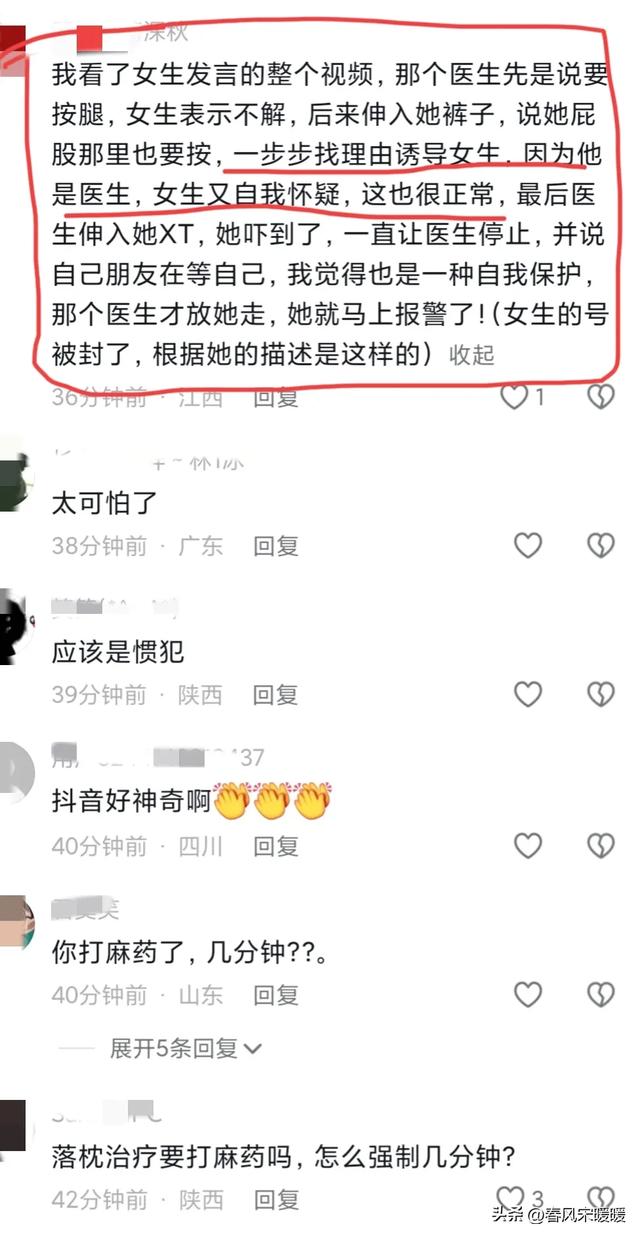 女子只是落枕,却遭医生“指奸”,强制猥亵私处,扒裤摸臀