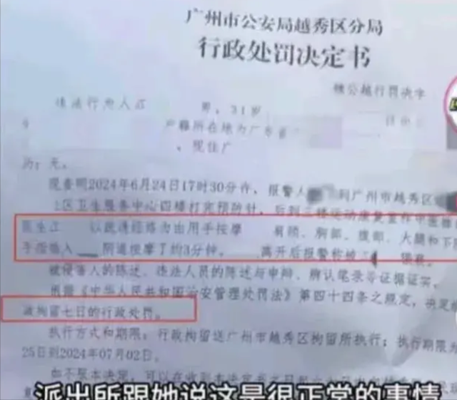 闹大了!女子遭医生扒裤摸臀、指插私处猥亵,被拘留七日