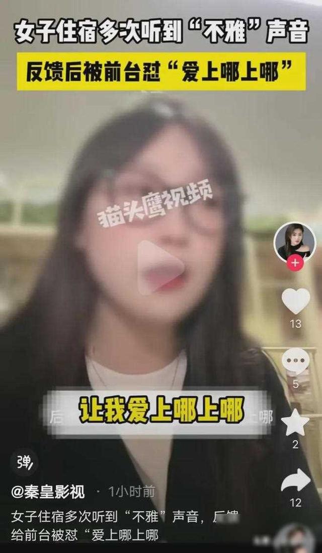 美女住酒店,隔壁传来不雅声音,愈演愈烈,投诉后更令她崩溃!