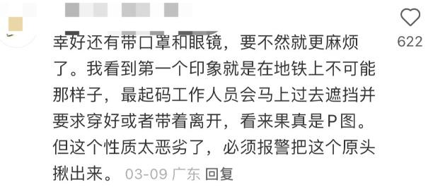 女子地铁内“裸照”被疯传?网友怒了!