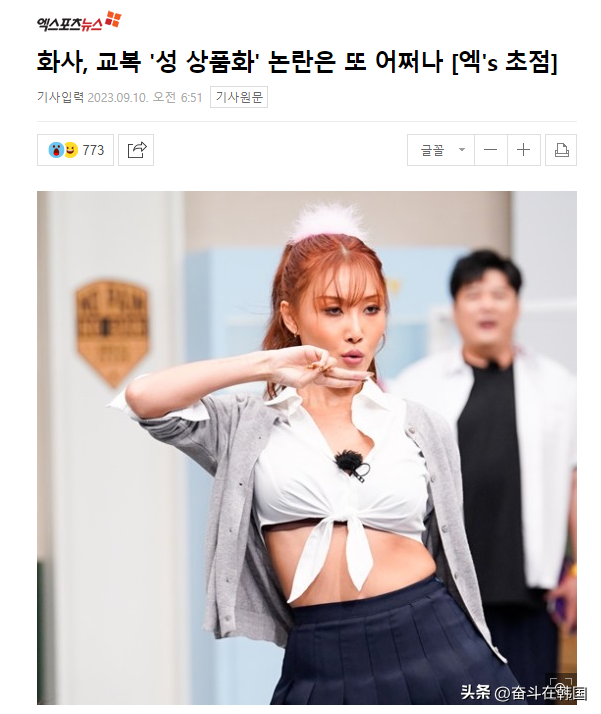 韩国人气女爱豆将校服改“胸罩”大跳热舞,或因大尺度表演被判刑