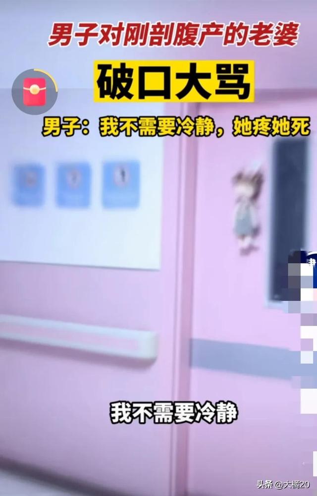 女子剖腹产被丈夫怒骂三小时,原因居然是因为这个?