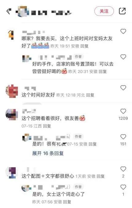 合肥一奶茶店招聘40-55岁女员工,可兼职!网友怒赞