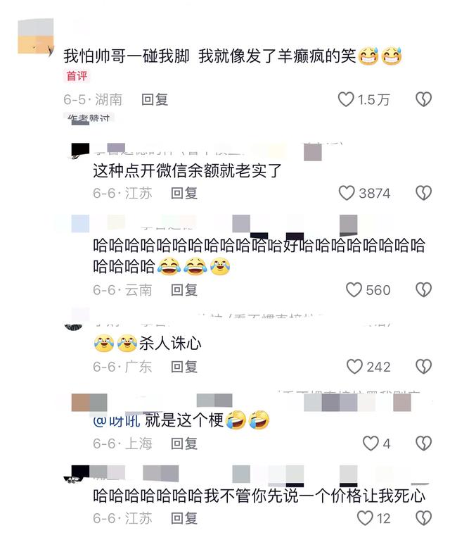 帅哥太香了 美女小姐姐晒出自己足浴日常 网友:月薪两千多久能去