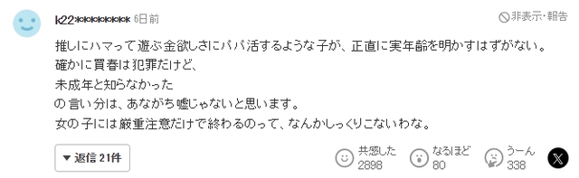 16岁日本女高中生为追星沦为站街女,月入70万全献给地下男偶像!