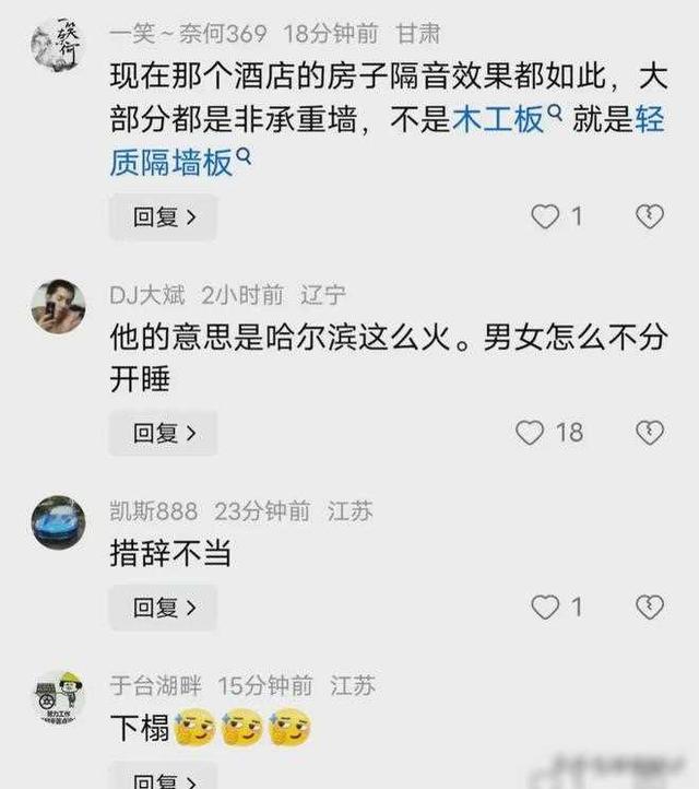 美女住酒店,隔壁传来不雅声音,愈演愈烈,投诉后更令她崩溃!