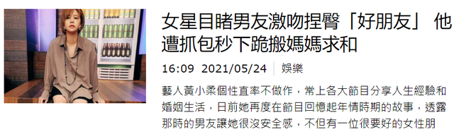 黄小柔大胆爆料前男友劈腿!与友人街头热吻捏臀,被抓包当场下跪