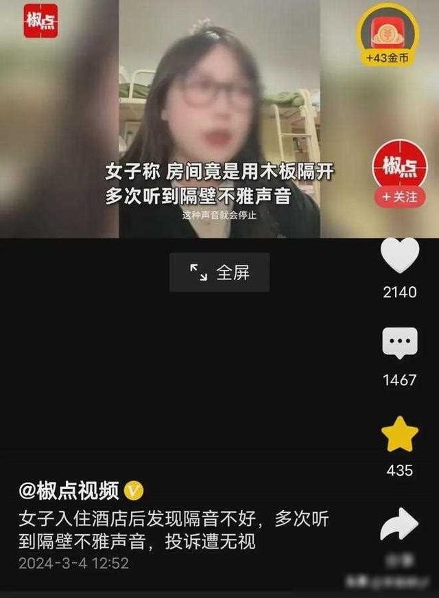 美女住酒店,隔壁传来不雅声音,愈演愈烈,投诉后更令她崩溃!