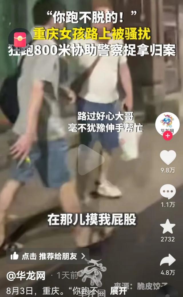 后续!重庆美女当街被男子摸屁股,狂追800米抓住,女子视频回应