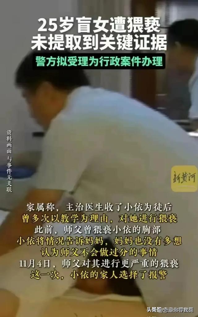 魔手伸向盲人女孩,学按摩被脱光衣服摸胸、舌舔私密处,引发众怒