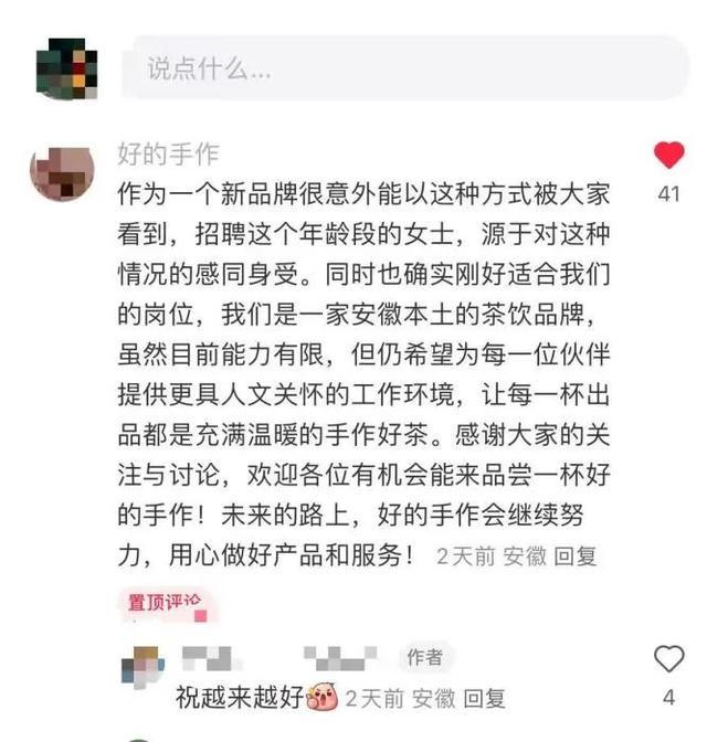 合肥一奶茶店招聘40-55岁女员工,可兼职!网友怒赞