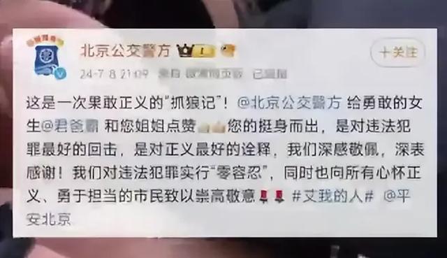 北京一女子地铁遇陌生男:裆部顶臀猥亵他人,大声怒吼拽下车报警
