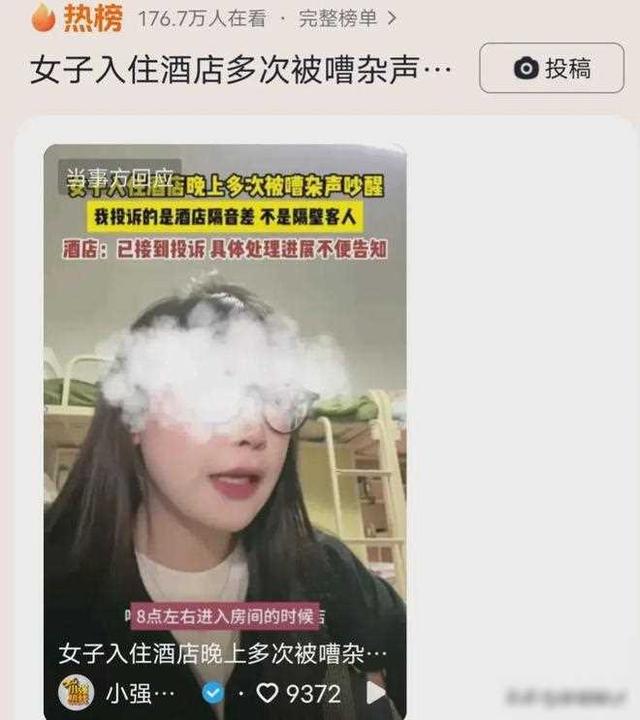 美女住酒店,隔壁传来不雅声音,愈演愈烈,投诉后更令她崩溃!