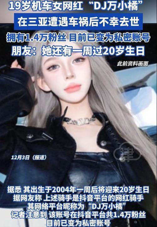 19岁机车女网红去世,目击者曝光细节,现场惨烈,喜欢穿丝袜飙车