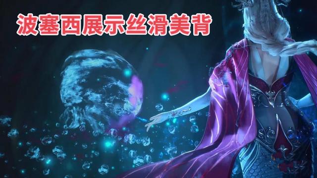 斗罗新女神穿衣大胆,布料少到离谱身体几乎全露,少儿绕道观看