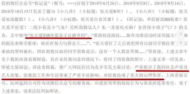 张天爱法律判决出来了!乳环获金主开心不实,错过八千万的片酬