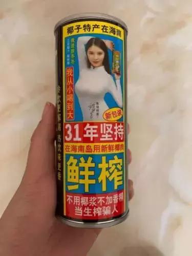 你也喜欢喝?椰树椰汁用“大胸美女”做广告,工商局介入调查!网友:告辞了,以后再也不买了!