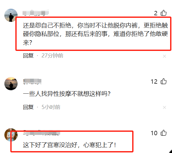 猥亵还是按摩?女子称遭男按摩师脱内裤、摸隐私部位30分钟后报警