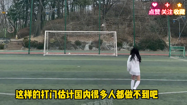来看看韩国美女踢足球!国足自愧不如,海参还是吃少了!
