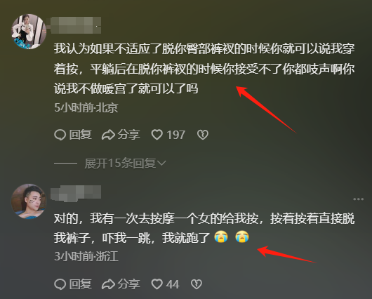 猥亵还是按摩?女子称遭男按摩师脱内裤、摸隐私部位30分钟后报警