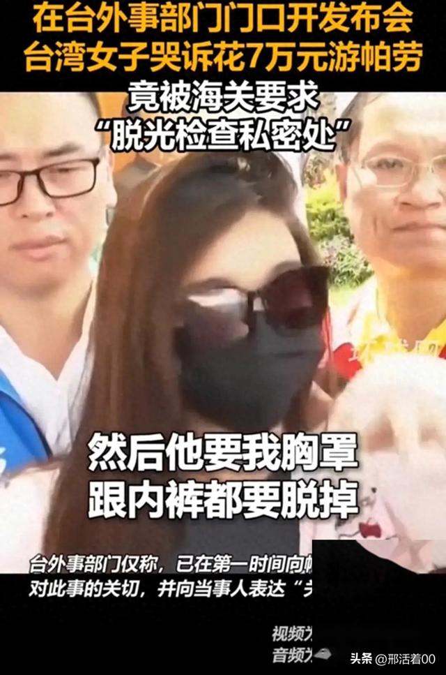 太荒唐!台湾一美女去帕劳旅行却被海关要求掰开屁股检查
