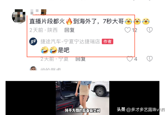 疑似捷途汽车门直播间现大尺度低俗画面,门店仍在发新作品