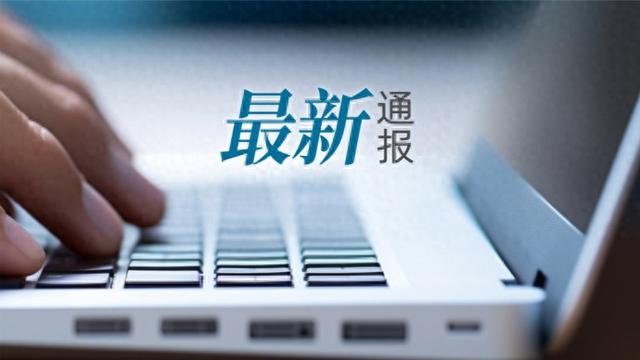 “女子直播时遭男子拍屁股”,警方通报