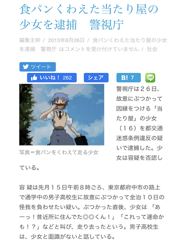 日本女高中生模仿动画场景埋伏男高中生,最终被东京警察局逮捕