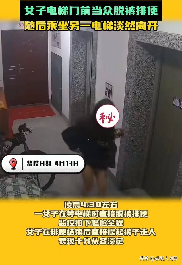 辣眼睛!女子电梯门前掀裙拉大便,监控录像被曝光,网友集体沉默