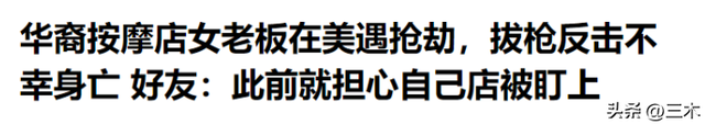 画面曝光!华人美女在美国遭到抢劫,拖进房间折磨后又打成了筛子