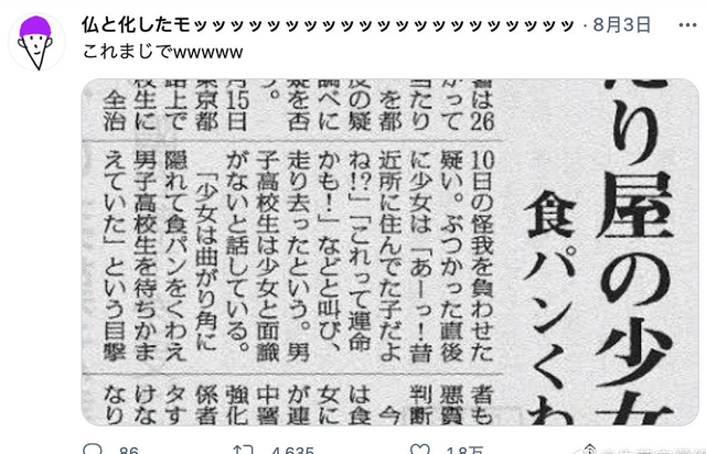 日本女高中生模仿动画场景埋伏男高中生,最终被东京警察局逮捕