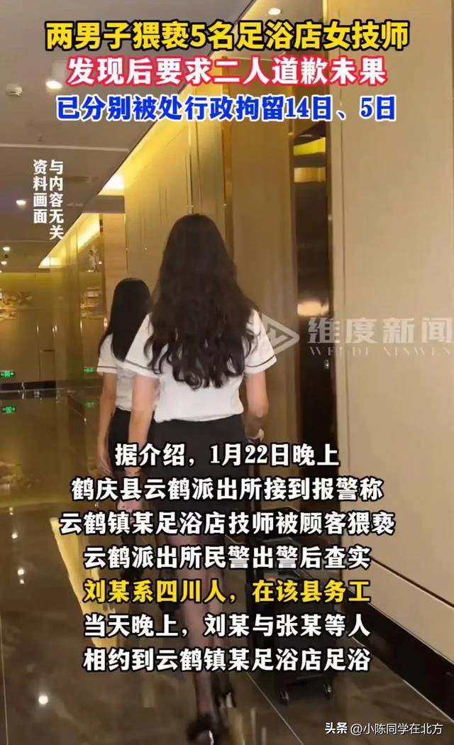 云南两名男子先后猥亵5名足疗店女技师,目前两人已经被行政拘留