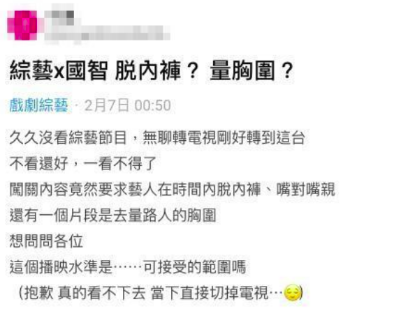 要求女艺人当众脱内衣,跟主持人嘴对嘴亲吻,台湾综艺都成这样了