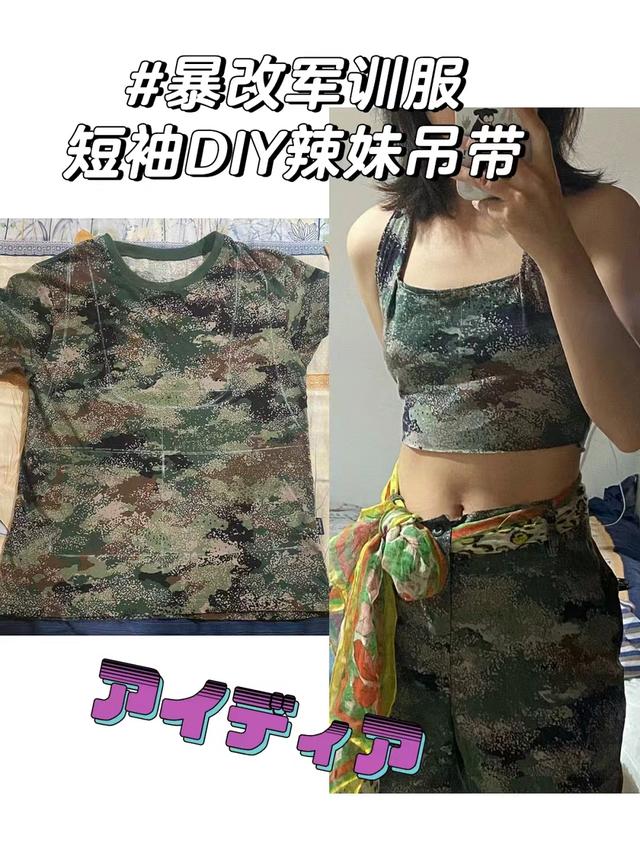 军装变“日式制服短裙”,女大学生的爆改让网友炸锅:不懂尊重!