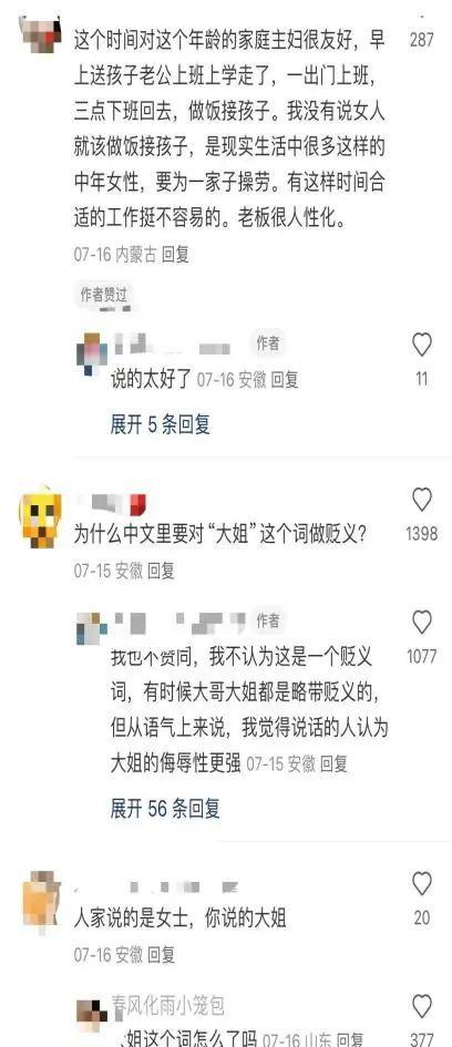 合肥一奶茶店招聘40-55岁女员工,可兼职!网友怒赞
