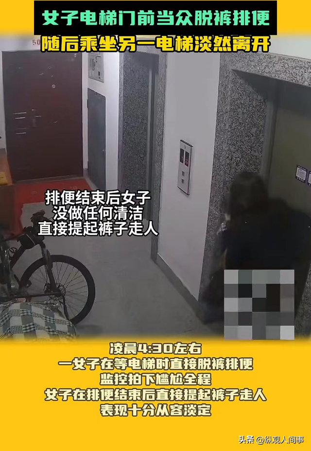 辣眼睛!女子电梯门前掀裙拉大便,监控录像被曝光,网友集体沉默