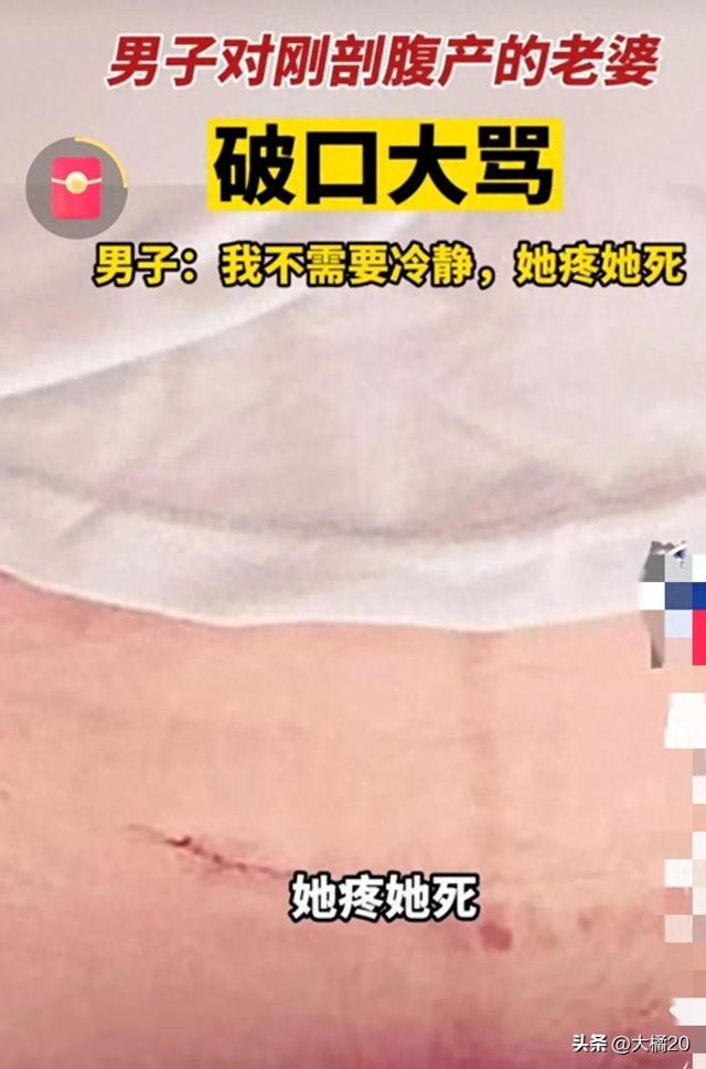 女子剖腹产被丈夫怒骂三小时,原因居然是因为这个?