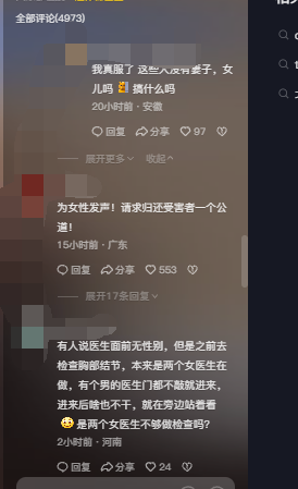 闹大了!女子遭医生扒裤摸臀、指插私处猥亵,被拘留七日