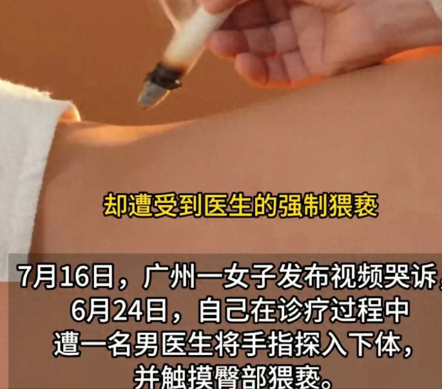 闹大了!女子遭医生扒裤摸臀、指插私处猥亵,被拘留七日