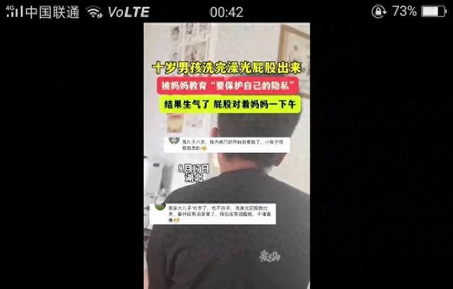 10岁孩子洗完澡光屁股出来 被妈妈教育生气了!评论区更精彩,劲爆