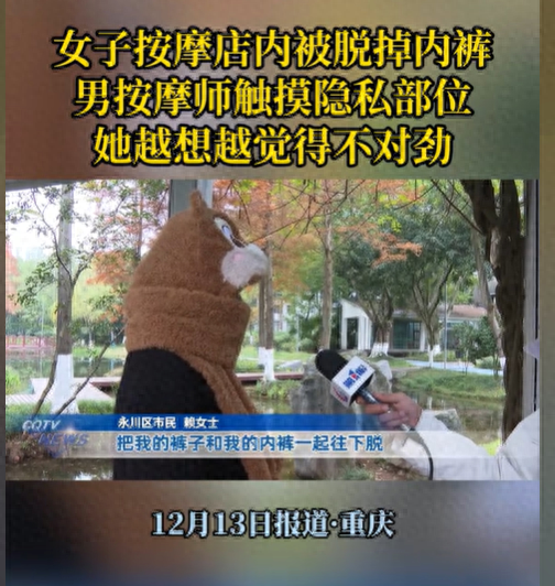 猥亵还是按摩?女子称遭男按摩师脱内裤、摸隐私部位30分钟后报警