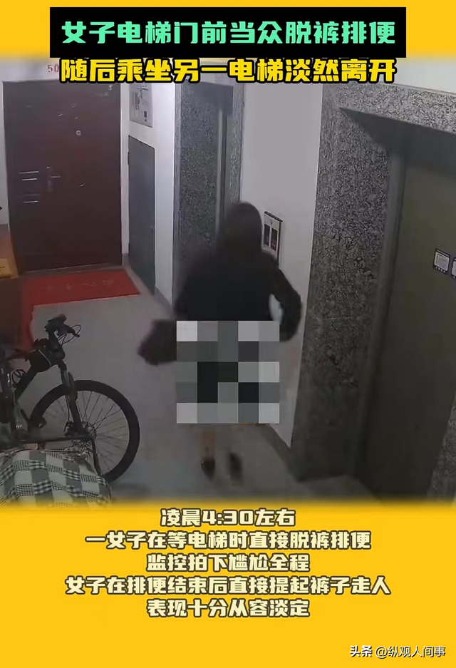 辣眼睛!女子电梯门前掀裙拉大便,监控录像被曝光,网友集体沉默