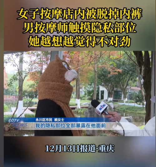 猥亵还是按摩?女子称遭男按摩师脱内裤、摸隐私部位30分钟后报警