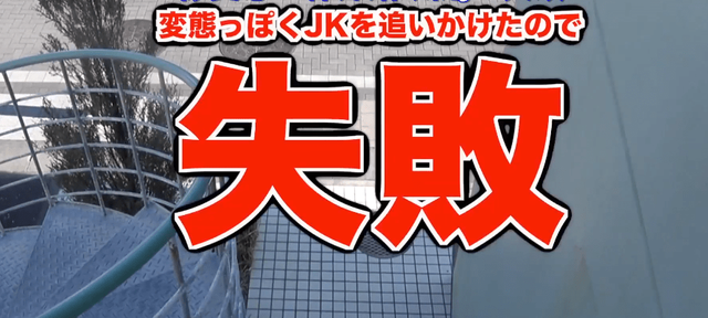 日本女高中生模仿动画场景埋伏男高中生,最终被东京警察局逮捕