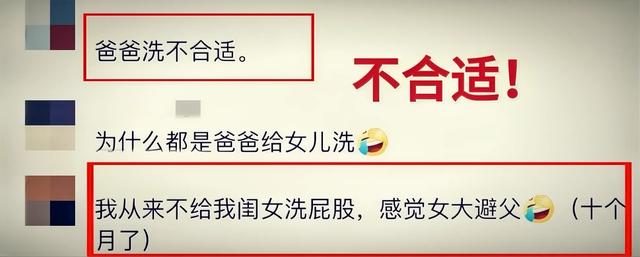 “爸爸给女婴洗屁屁”被指责,网友:这种事情很过分我家绝不允许