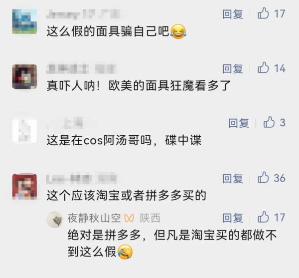 “易容术”重现江湖?网友:面具有点假……