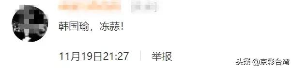 为了韩国瑜,她直播剃光头……